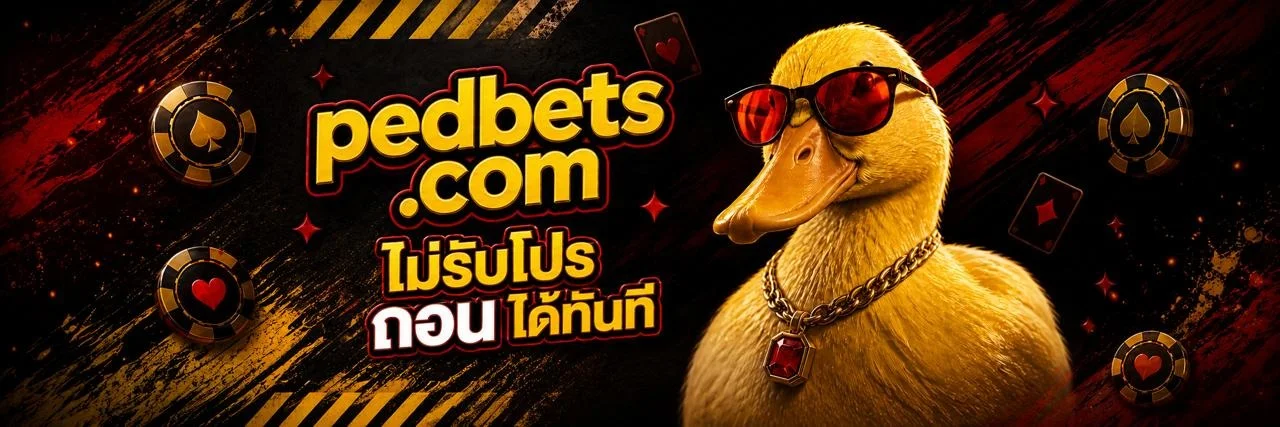 หน้าจอเมนู PEDBETS เว็บตรงเข้าเล่นได้บนมือถือทุกรุ่น